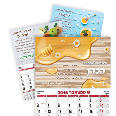 לוח שנה 30*40 סמ אישי עם ברכה
