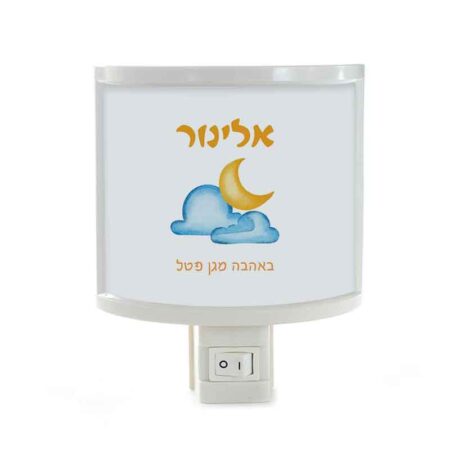 מנורת לילה – ירח עננים