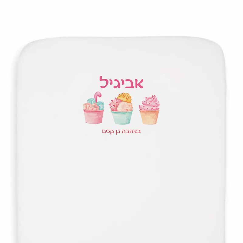 סדין מעוצב עם הדפס שם מתנות לגני ילדים - מתוקים סדין מעוצב עם הדפס שם מתנות לגני ילדים - מתוקים