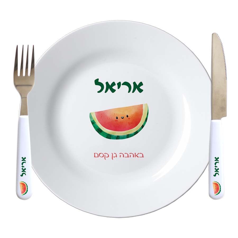 סט צלחת מזלג וסכין מעוצב עם הדפס שם הילד מתנות לגני ילדים - אבטיח סט צלחת מזלג וסכין מעוצב עם הדפס שם הילד מתנות לגני ילדים - אבטיח