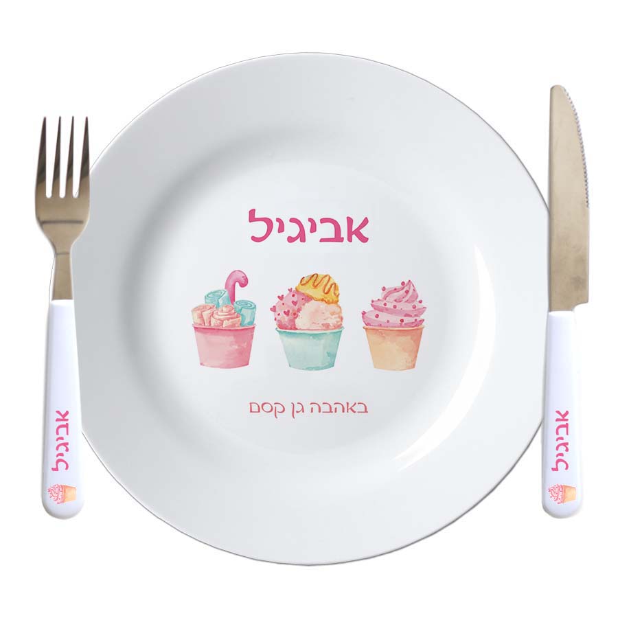 סט צלחת מזלג וסכין מעוצב עם הדפס שם הילד מתנות לגני ילדים - מתוקים סט צלחת מזלג וסכין מעוצב עם הדפס שם הילד מתנות לגני ילדים - מתוקים