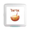 קופסת אוכל מרובעת סיסטמה עם עיצוב והדפס שם הילד מתנות לגני ילדים - קוקוס