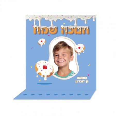 חנוכייה גדולה תמונה – סופגניה