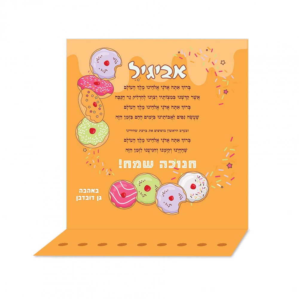 חנוכיה גדולה עם עיצוב ושם הילד מתנות לגני ילדים עיצוב סופגניות חנוכיה גדולה עם עיצוב ושם הילד מתנות לגני ילדים עיצוב סופגניות