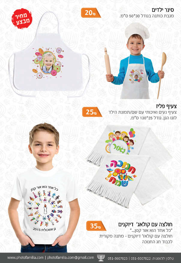 קטלוג מתנות לחנוכה - סטודיו פמיליה