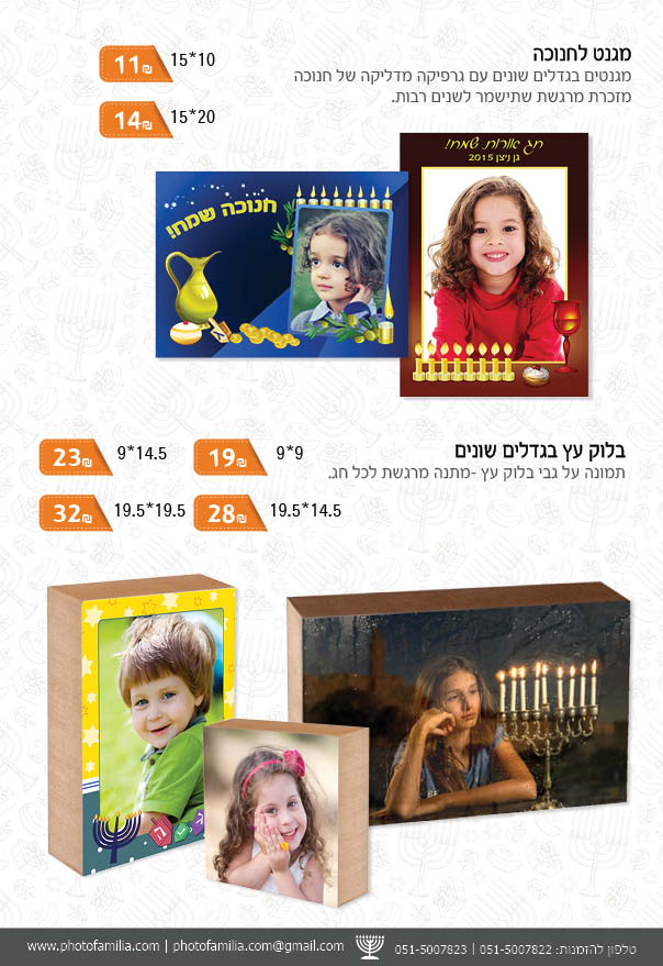 קטלוג מתנות לחנוכה - סטודיו פמיליה