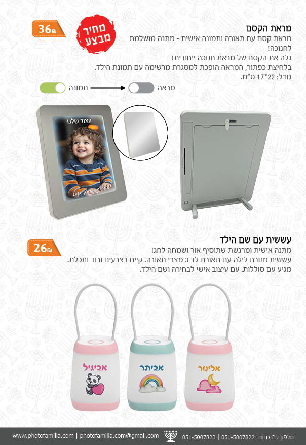 קטלוג מתנות לחנוכה - סטודיו פמיליה