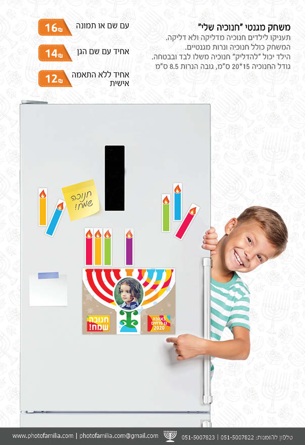 קטלוג מתנות לחנוכה - סטודיו פמיליה