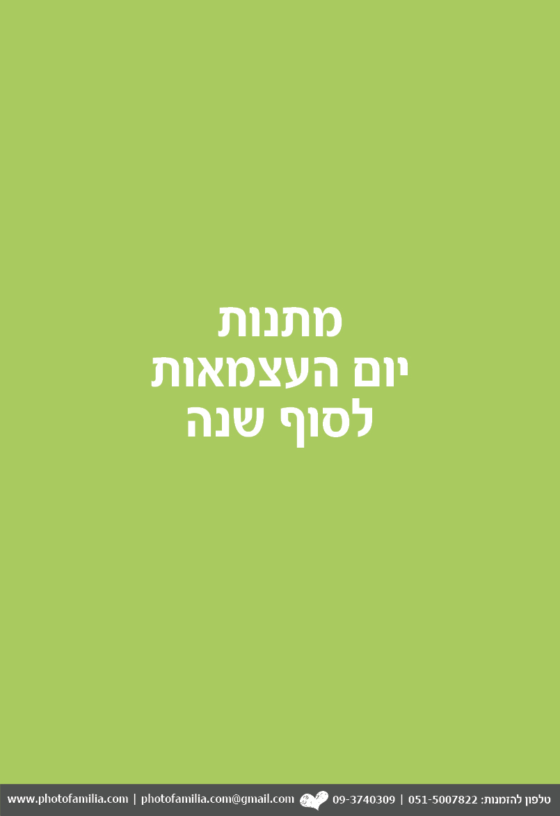 קטלוג מתנות לבתי ספר - סטודיו פמיליה