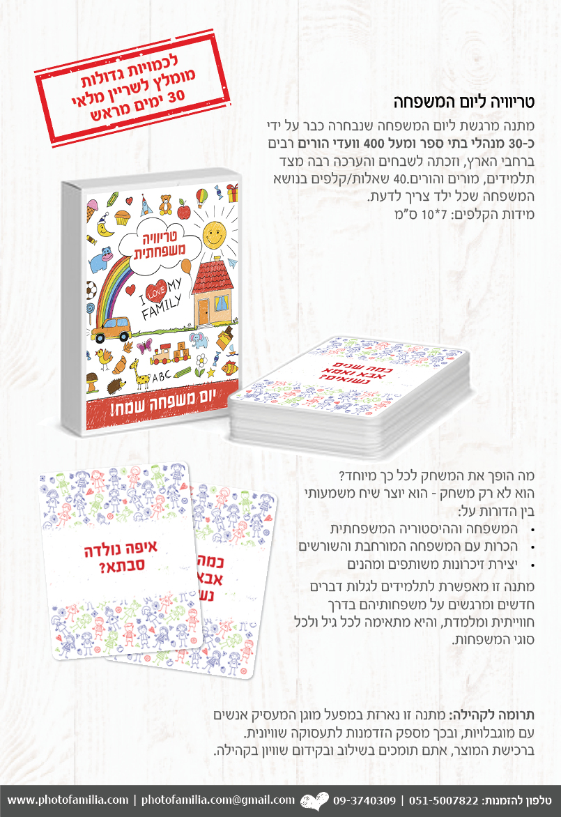 קטלוג מתנות לבתי ספר - סטודיו פמיליה