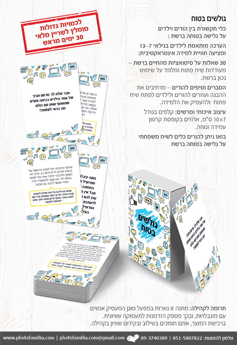 קטלוג מתנות לבתי ספר - סטודיו פמיליה
