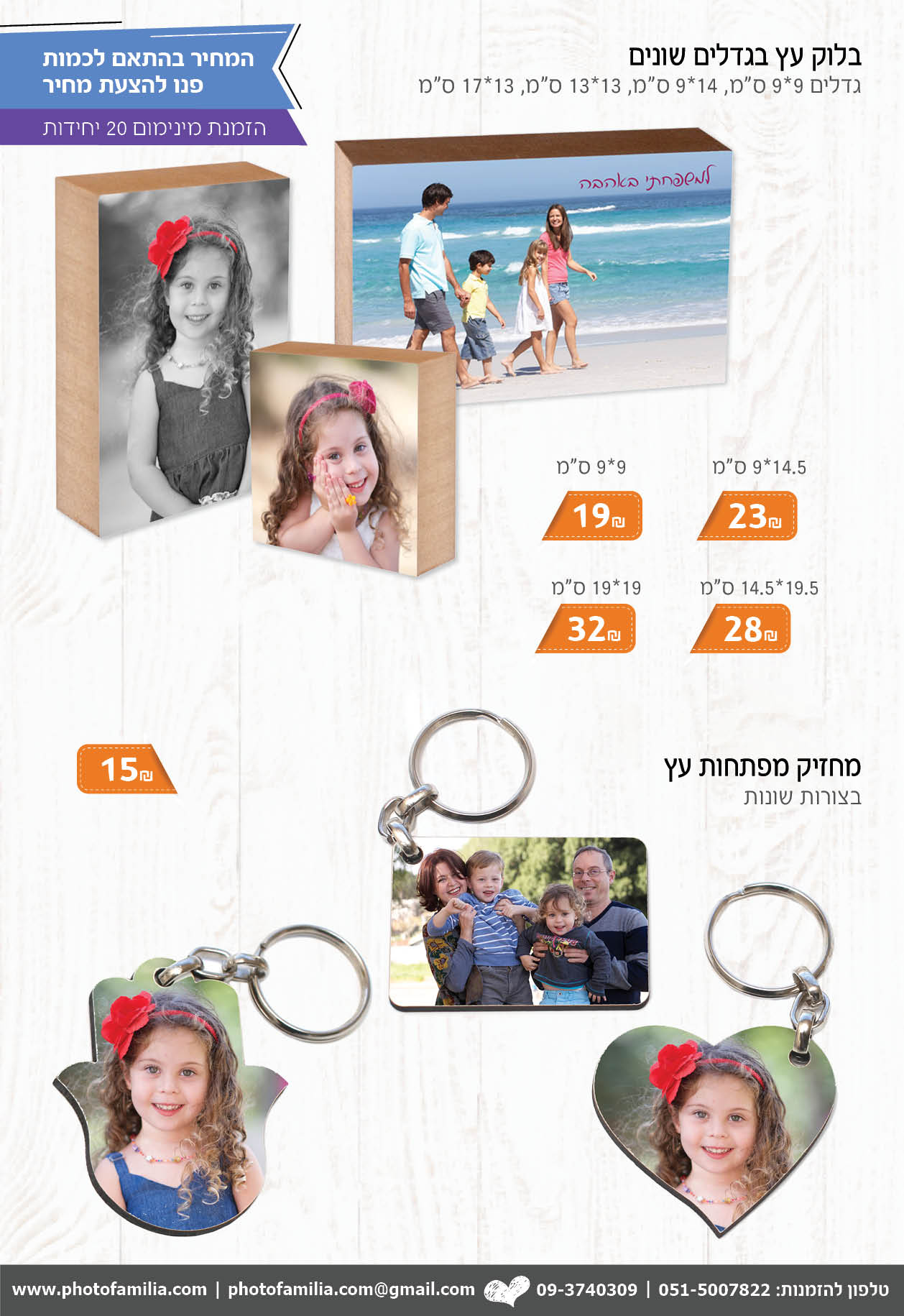 קטלוג מתנות ליום המשפחה - סטודיו פמיליה