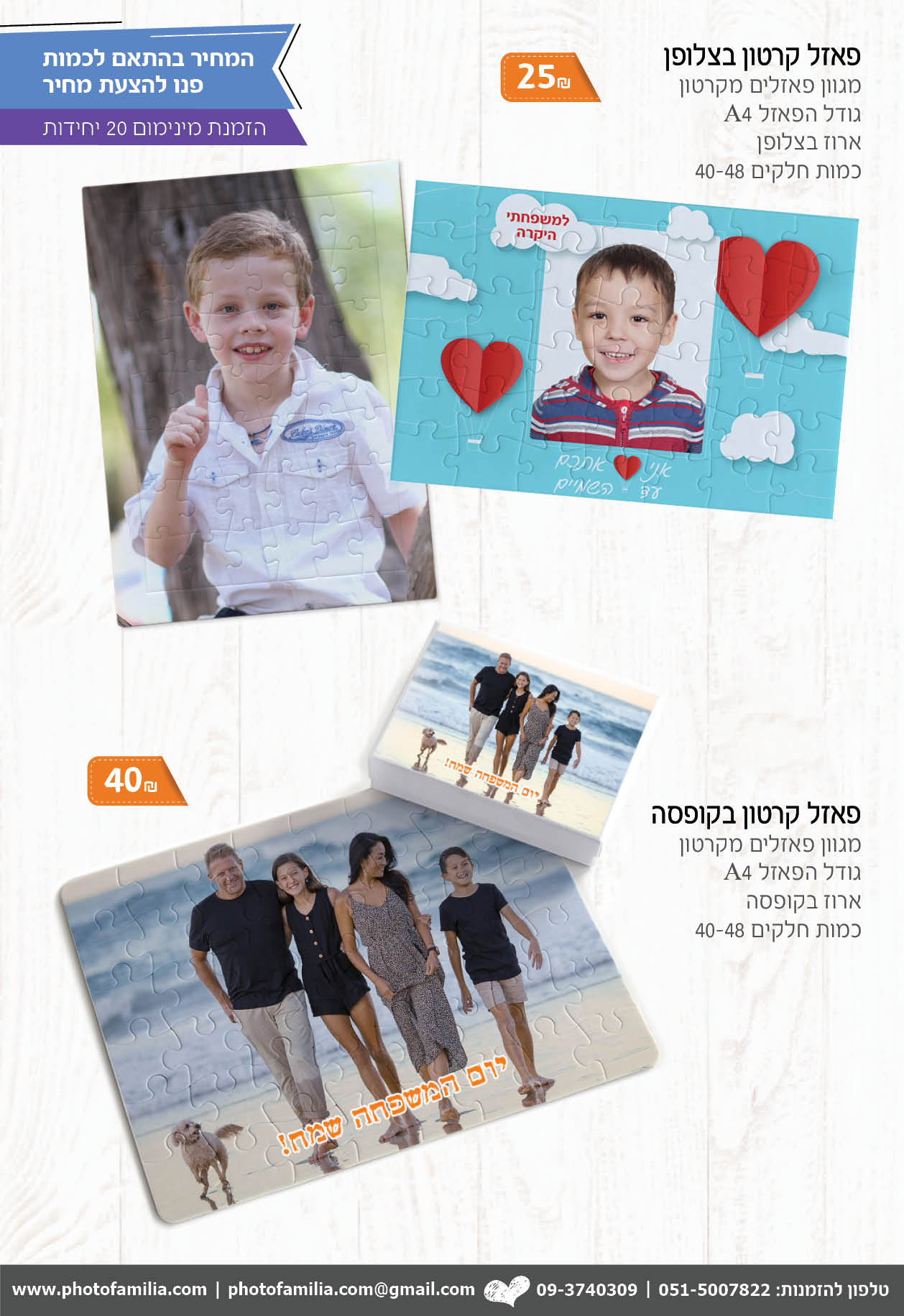 קטלוג מתנות ליום המשפחה - סטודיו פמיליה