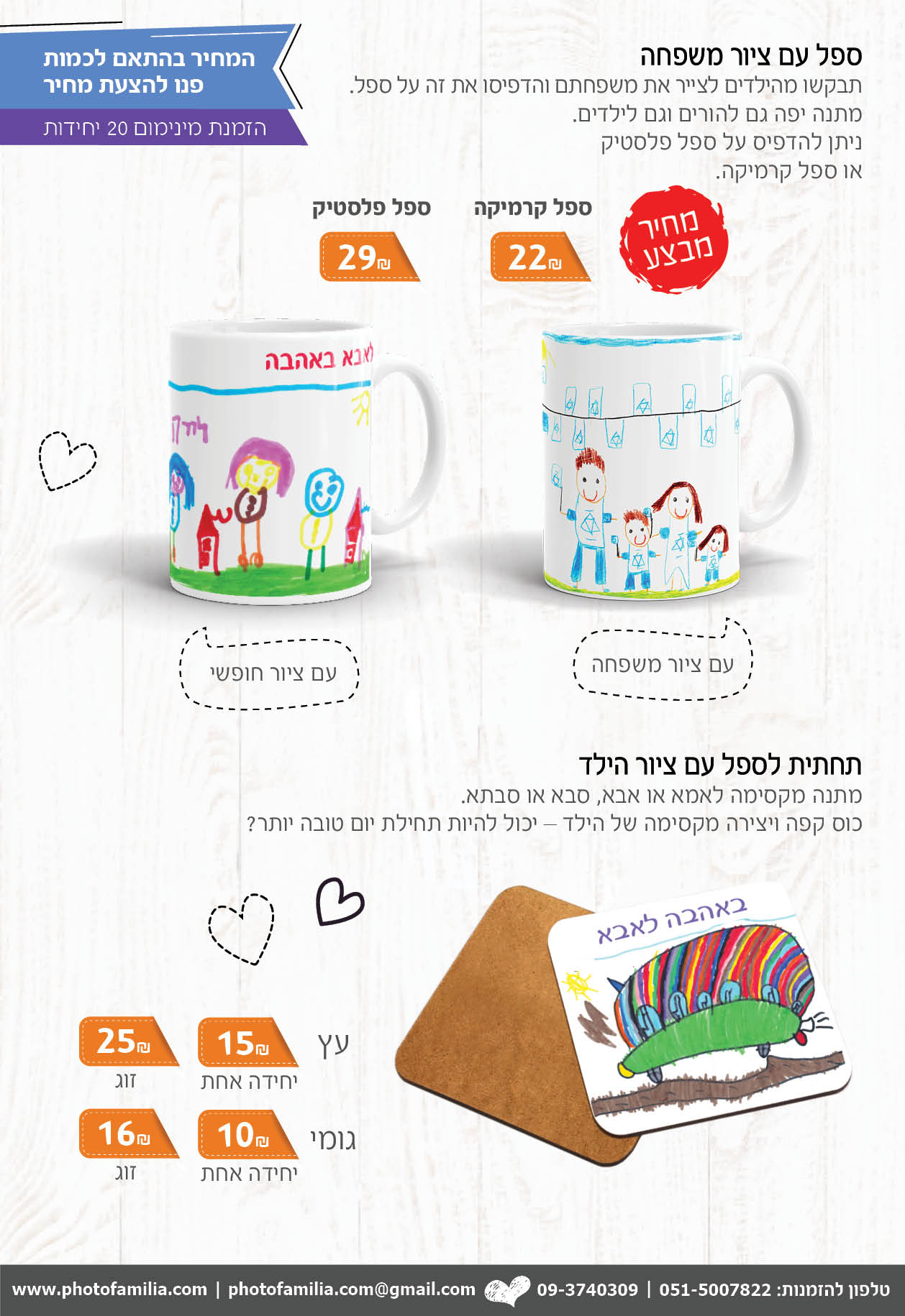 קטלוג מתנות ליום המשפחה - סטודיו פמיליה
