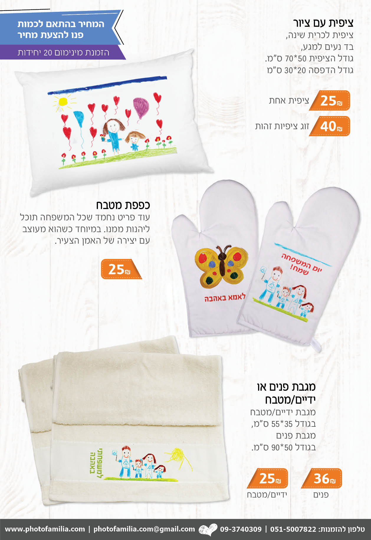 קטלוג מתנות ליום המשפחה - סטודיו פמיליה