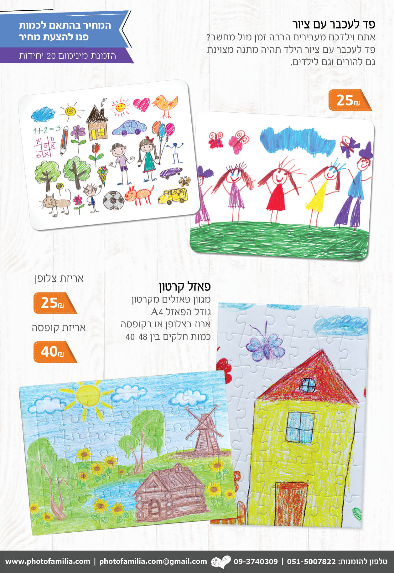 קטלוג מתנות ליום המשפחה - סטודיו פמיליה
