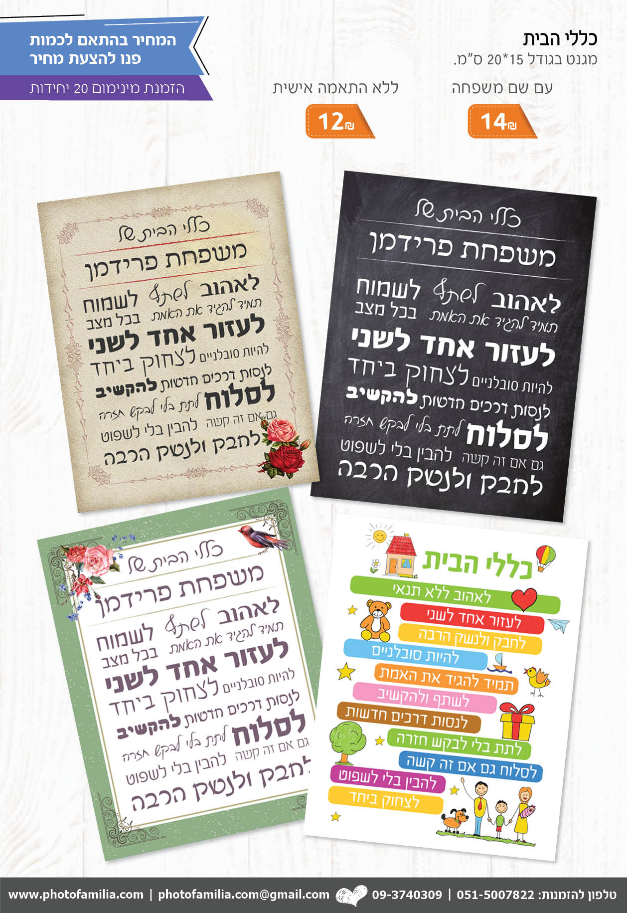 קטלוג מתנות ליום המשפחה - סטודיו פמיליה
