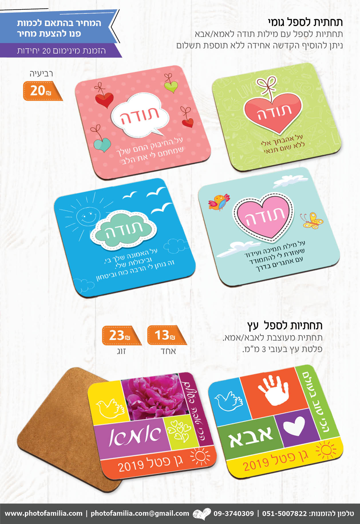 קטלוג מתנות ליום המשפחה - סטודיו פמיליה