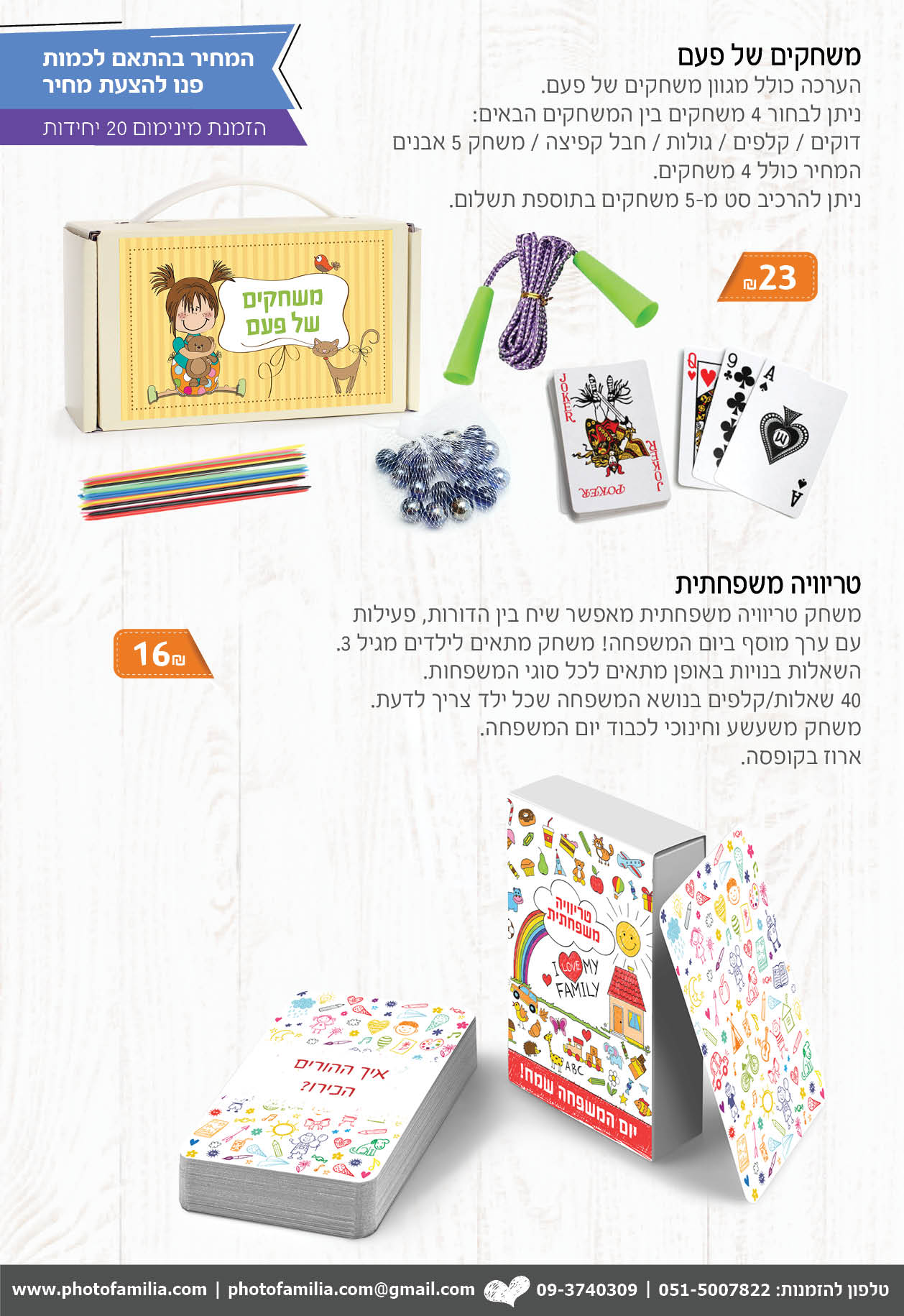 קטלוג מתנות ליום המשפחה - סטודיו פמיליה