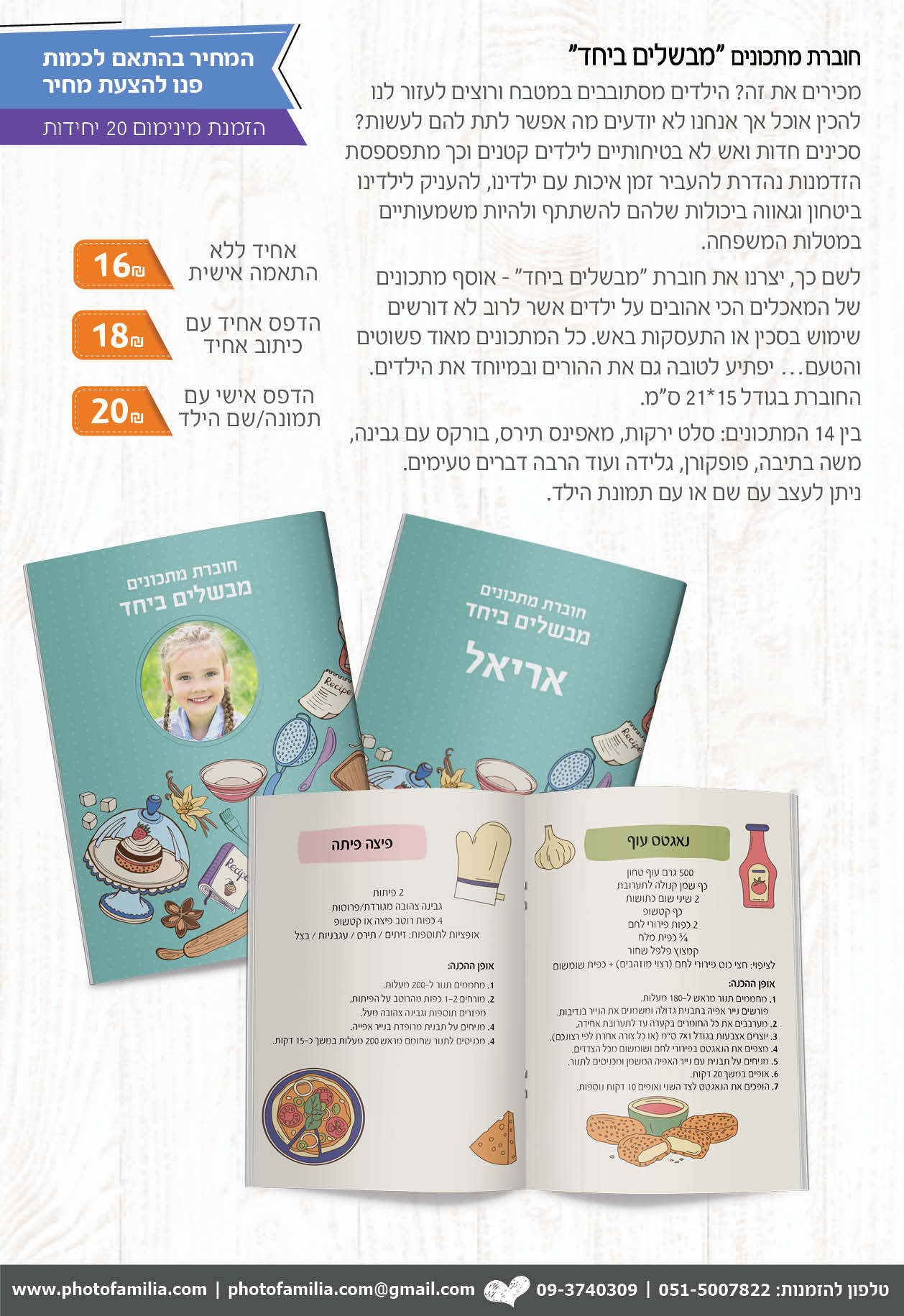 קטלוג מתנות ליום המשפחה - סטודיו פמיליה