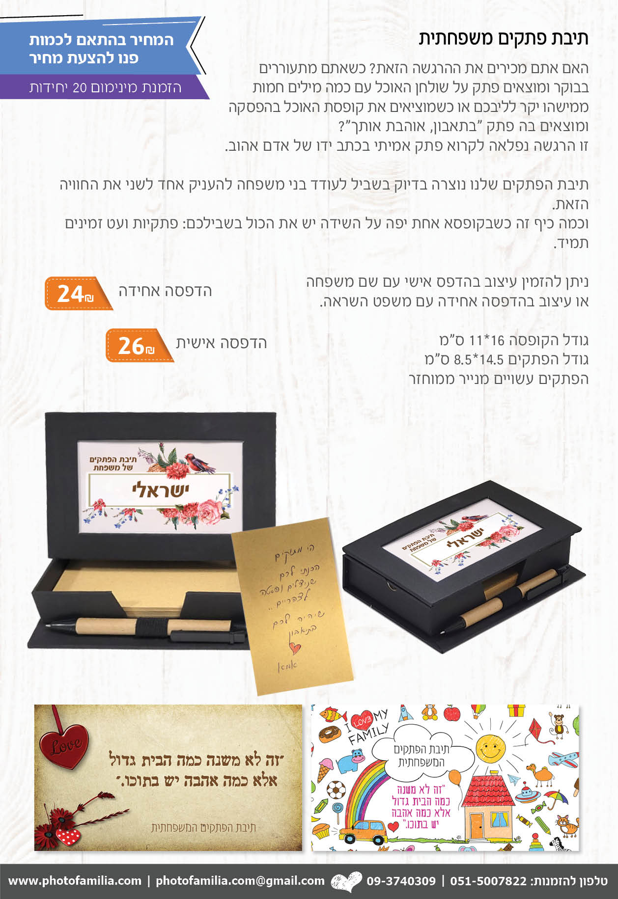 קטלוג מתנות ליום המשפחה - סטודיו פמיליה