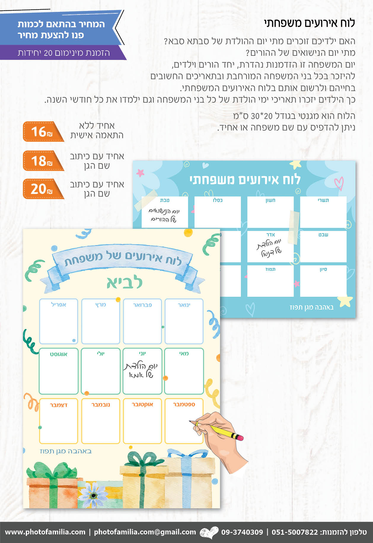 קטלוג מתנות ליום המשפחה - סטודיו פמיליה