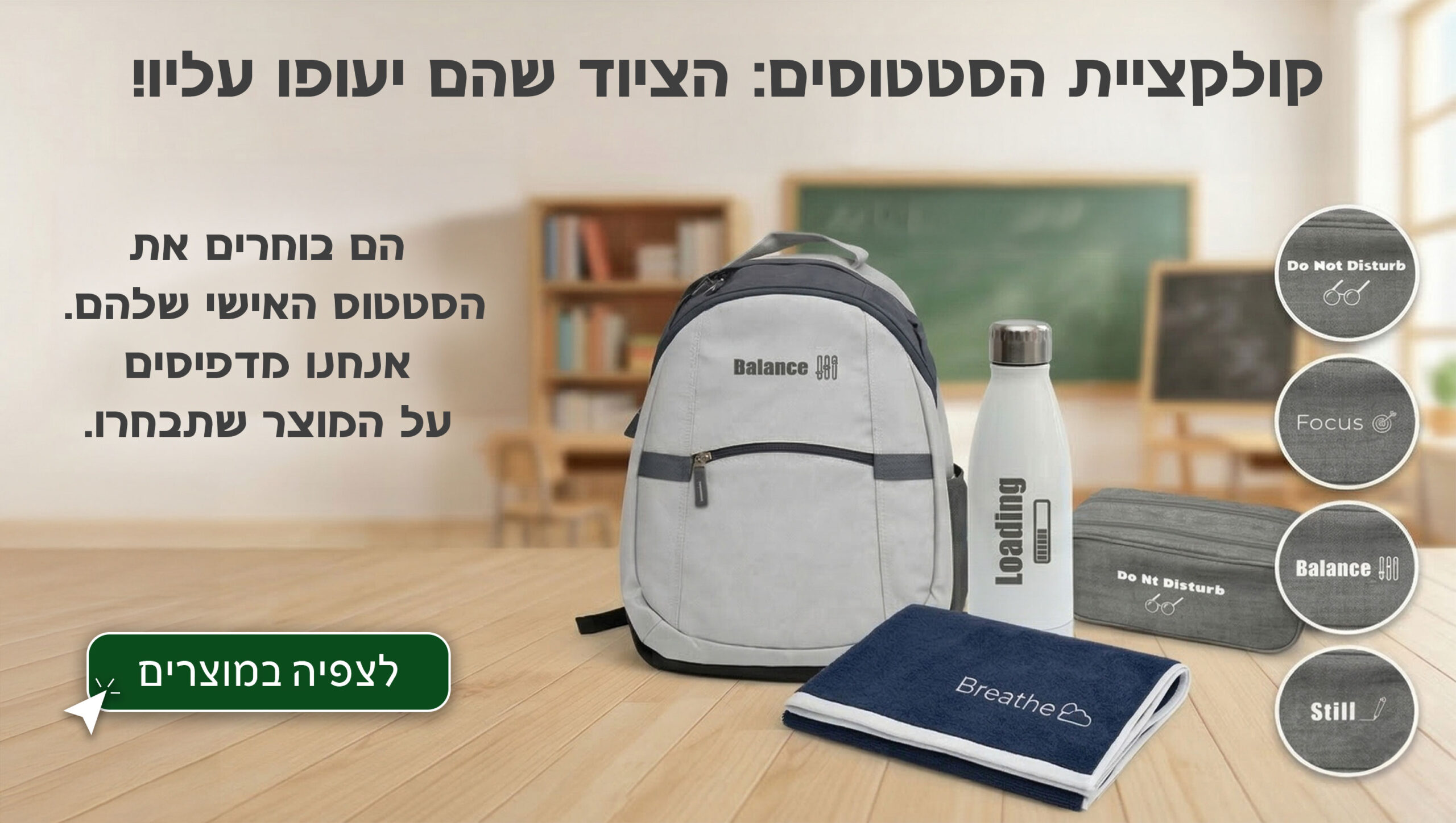 באנר סטטוס אישי - נייד