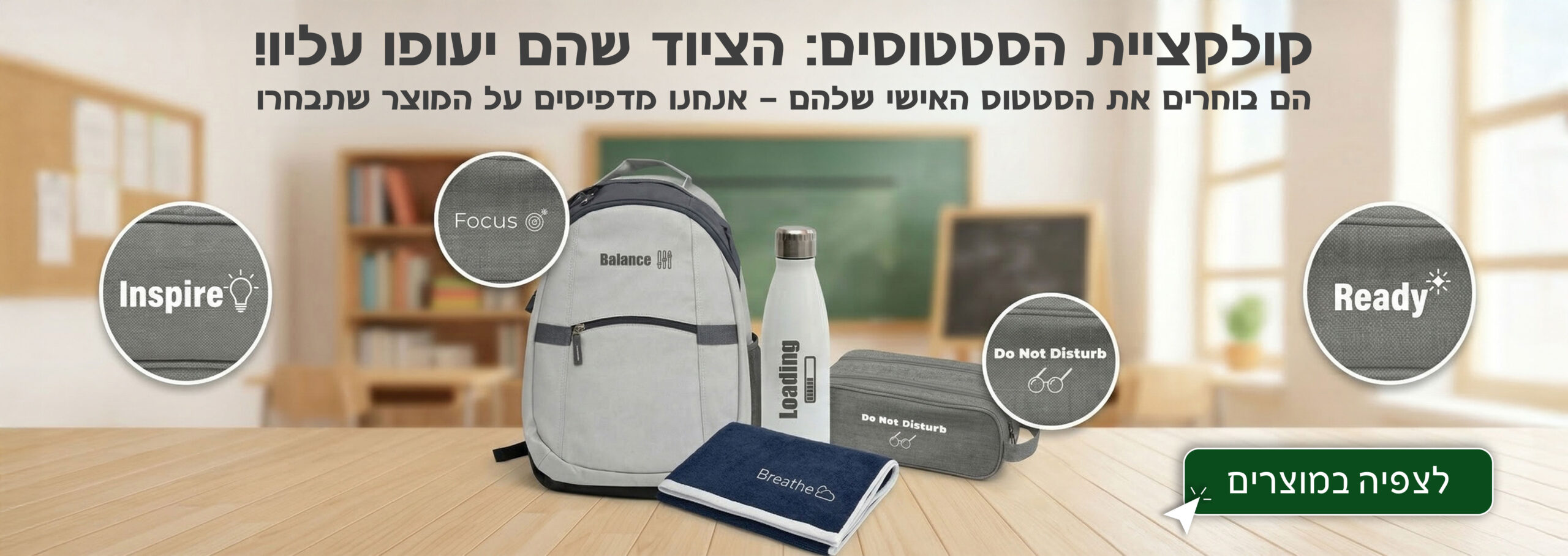 באנר סטטוס אישי - נייח