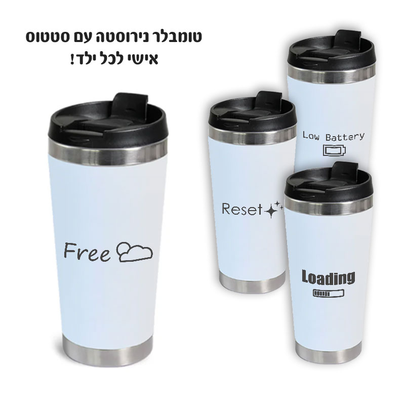 טומבלר נירוסטה עם סטטוס אישי טומבלר נירוסטה עם סטטוס אישי
