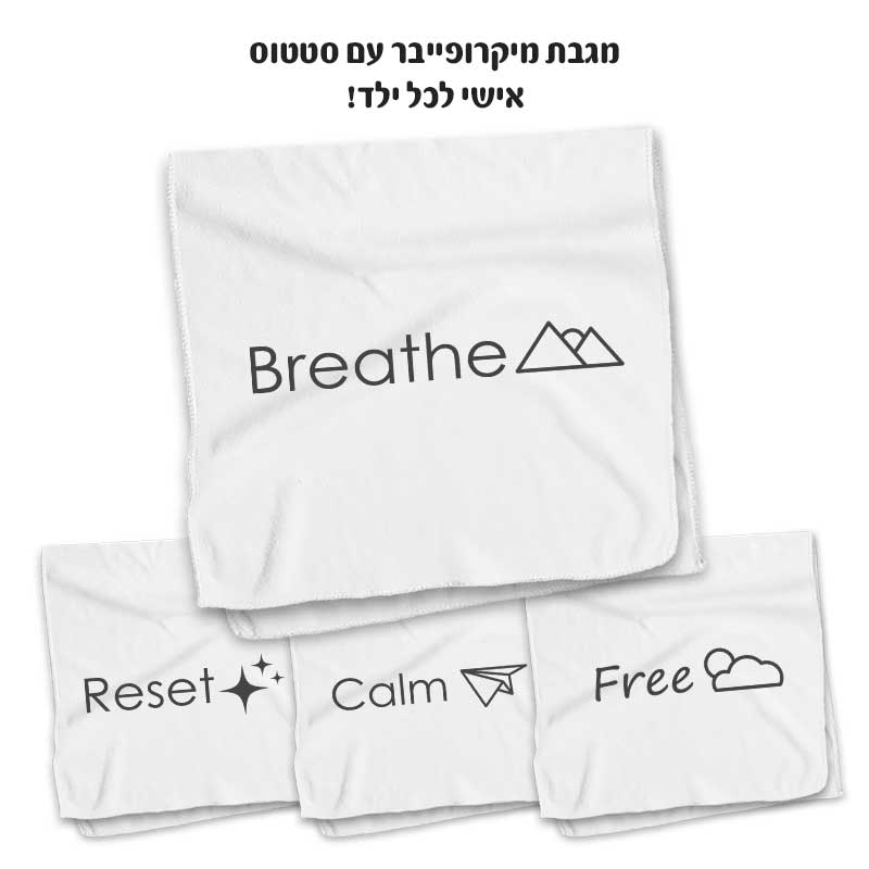 מגבת מיקרופייבר עם סטטוס אישי מגבת מיקרופייבר עם סטטוס אישי