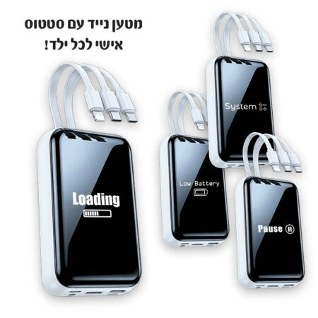 מטען נייד עם סטטוס אישי