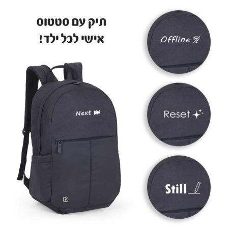 תיק תיכון עם סטטוס אישי