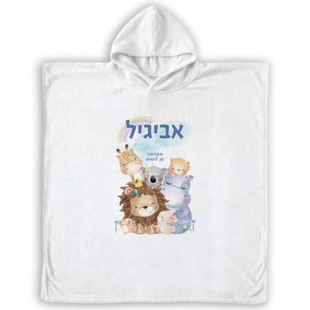 פונצ'ו מיקרופייבר – חיבוקים שם