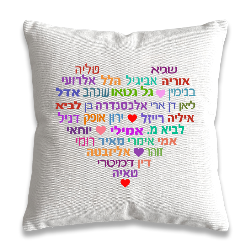 כרית קנבס לב שמות כרית קנבס לב שמות