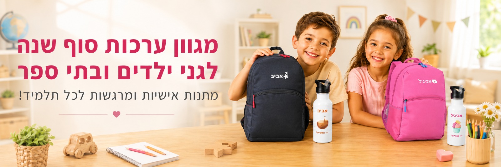 באנר תיק כיף נייח