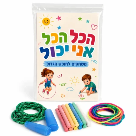 משחקים לחופש הגדול