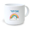 ספל קטן קשת בענן