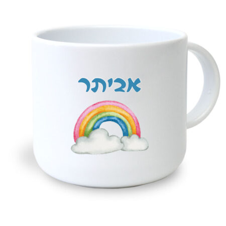 ספל פלסטיק קטן – קשת בענן