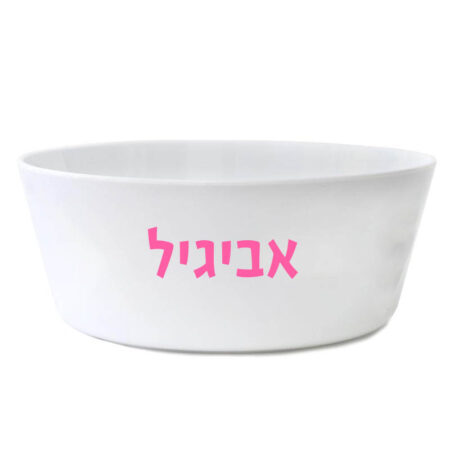 קערה קטנה – שם ורוד