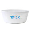 קערה שם בנים