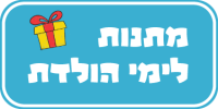 כפתור-ימי-הולדת