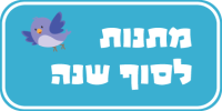 כפתור-לסוף-שנה