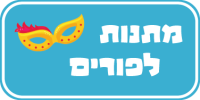 כפתור-לפורים